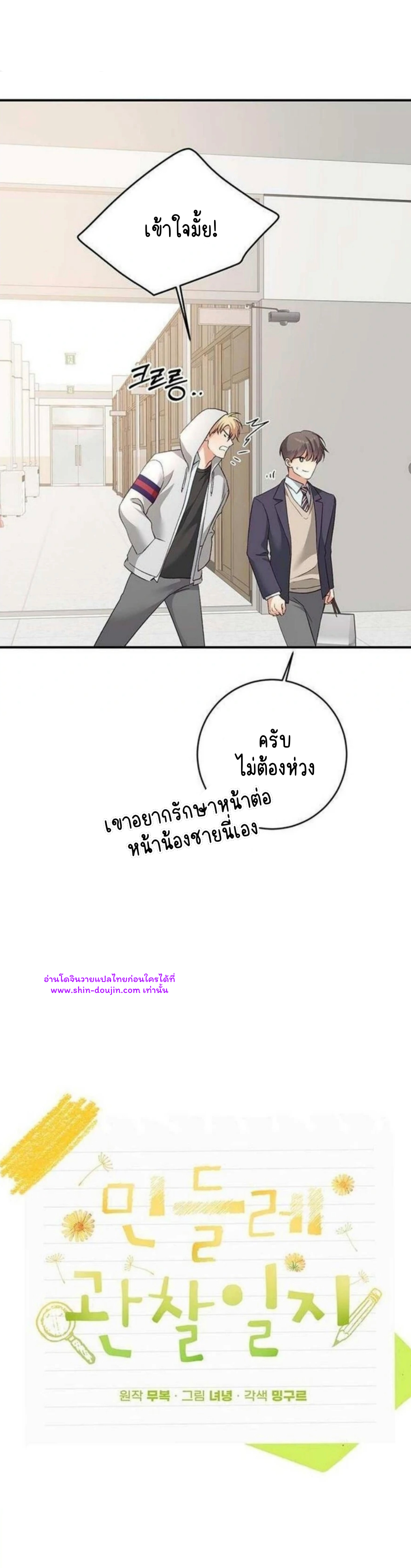 Dandelion Flower Observation Diary EP 7